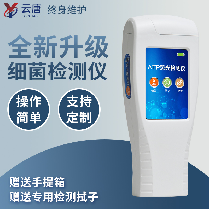 便攜式菌落總數(shù)檢測儀有什么儀器特點？