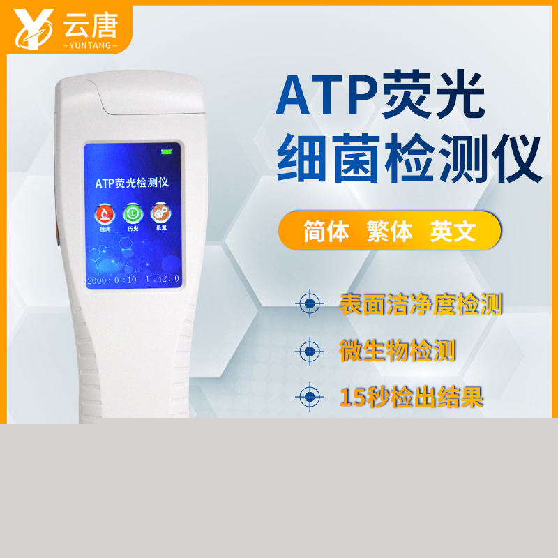 ATP檢測判定標準