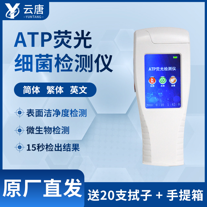 ATP熒光檢測儀能測手部細(xì)菌嗎？