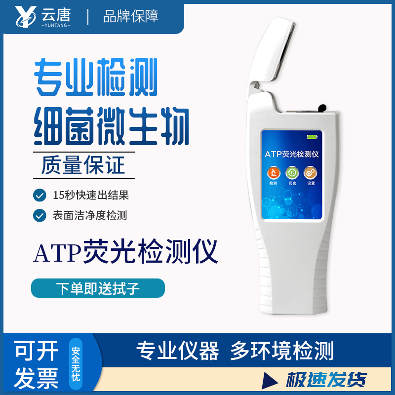 智能款潔凈度檢測儀一臺多少錢？